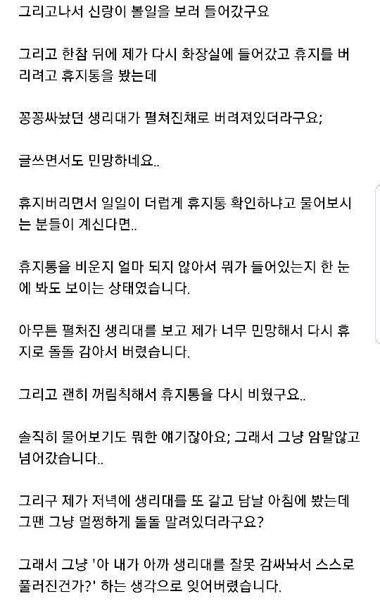 남편이 제 생리대를 확인하는것 같아요.. | 인스티즈