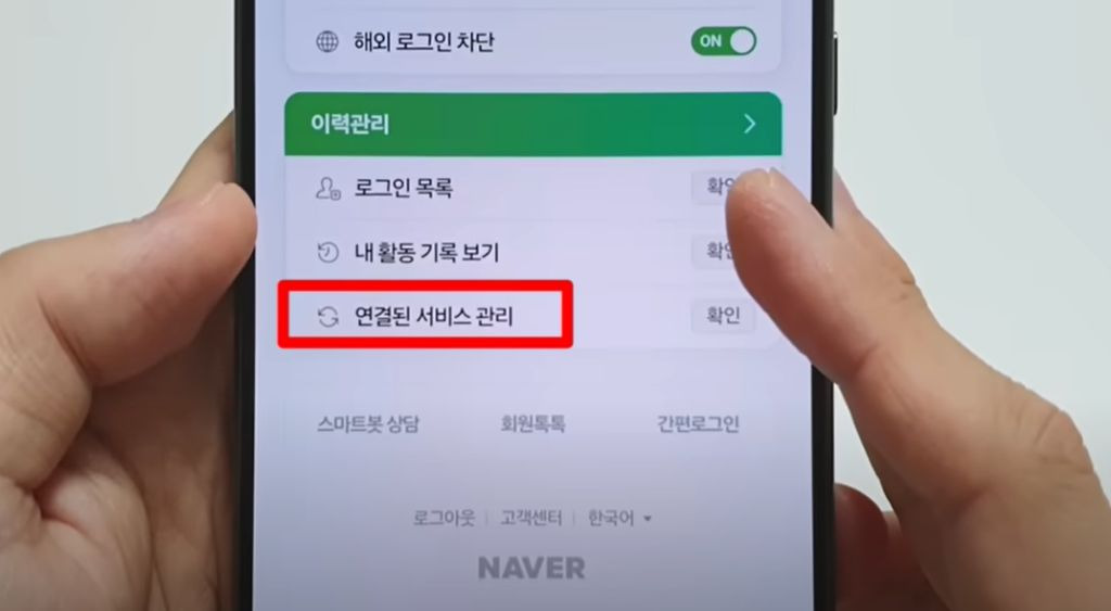 네이버, 카카오톡으로 간편가입 되어 있는 사이트 쉽게 확인/탈퇴 하기 | 인스티즈