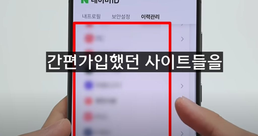 네이버, 카카오톡으로 간편가입 되어 있는 사이트 쉽게 확인/탈퇴 하기 | 인스티즈