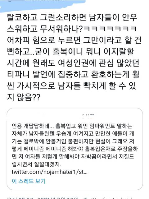 오늘 하루 티파니한테 쏟아진 공격vs반박 | 인스티즈