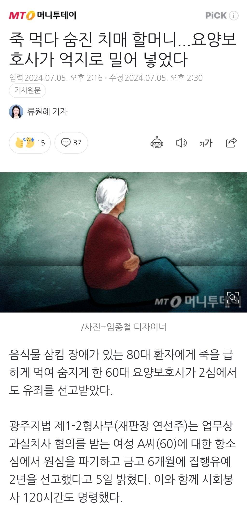 죽 먹다 숨진 치매 할머니...요양보호사가 억지로 밀어 넣었다 | 인스티즈