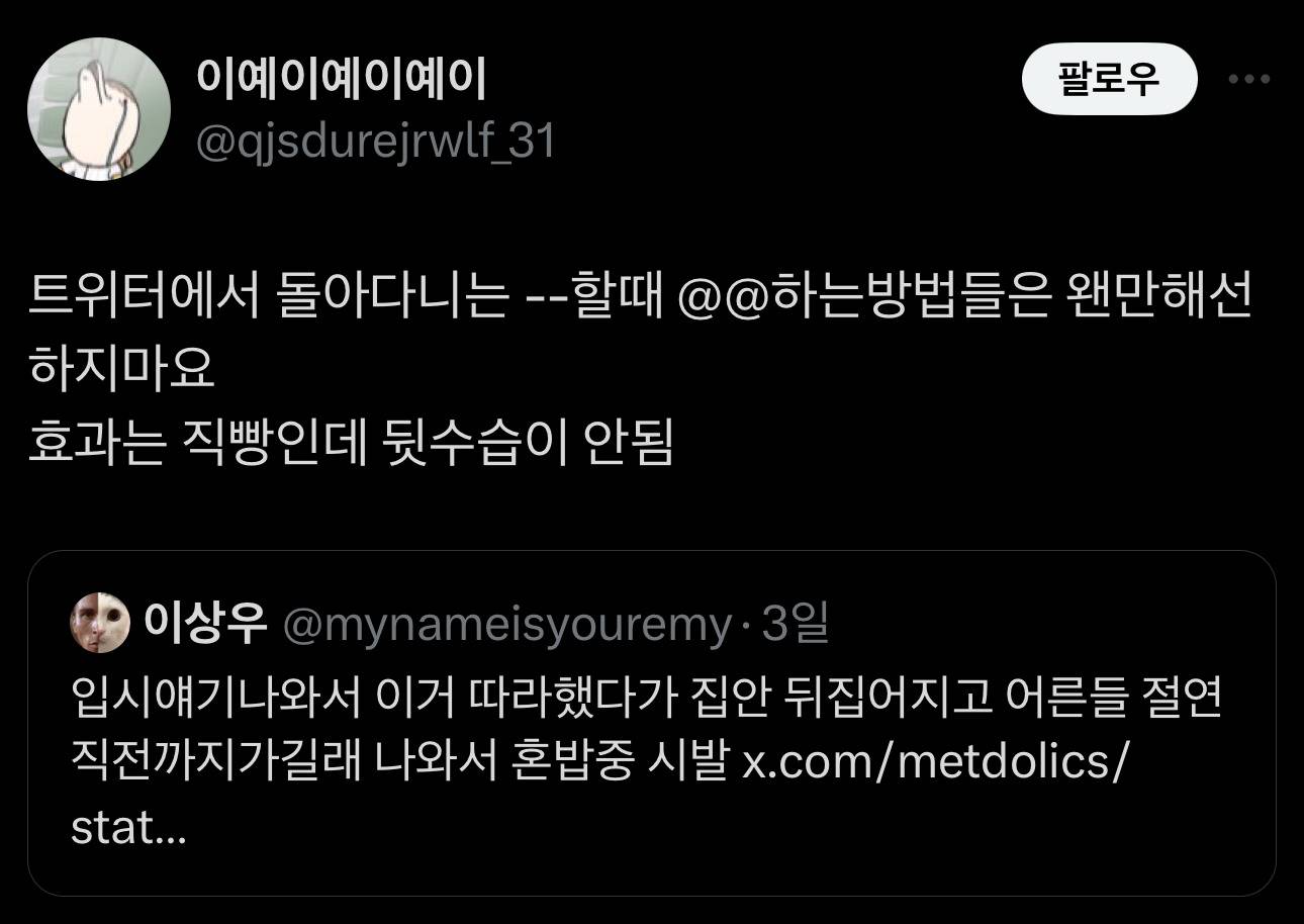 트위터에서 돌아다니는 방법들 웬만해선 하지마요 | 인스티즈