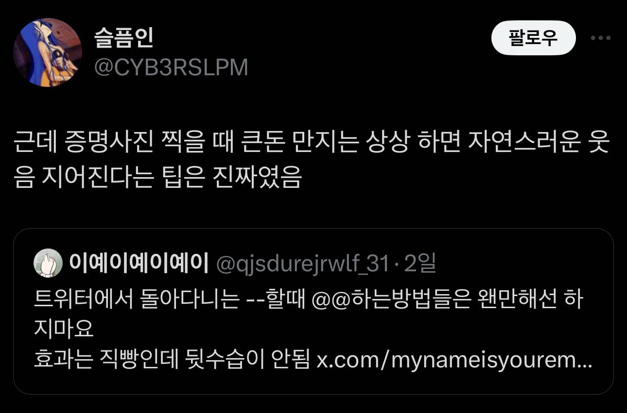 트위터에서 돌아다니는 방법들 웬만해선 하지마요 | 인스티즈