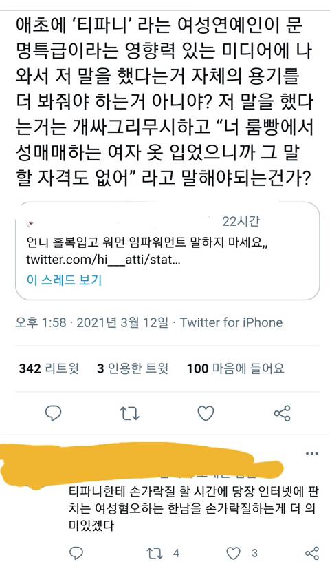 오늘 하루 티파니한테 쏟아진 공격vs반박 | 인스티즈