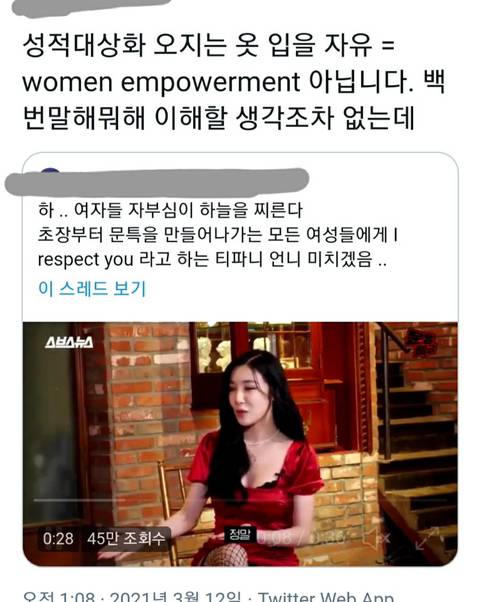 오늘 하루 티파니한테 쏟아진 공격vs반박 | 인스티즈