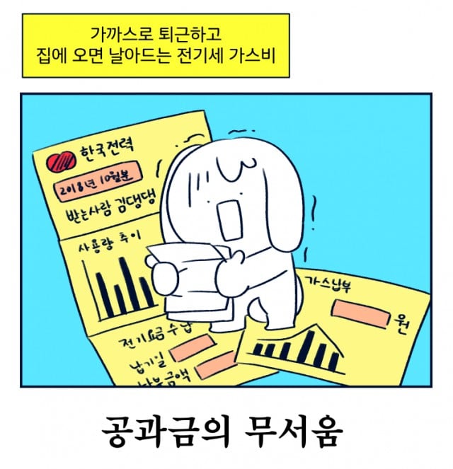 혼자 사는 여성 일상툰에 침투한 기혼 tmi 댓글.jpg | 인스티즈