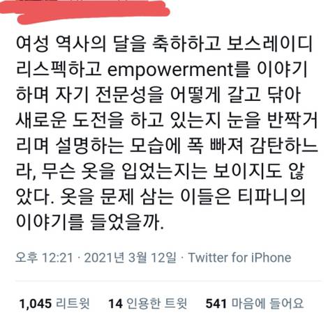 오늘 하루 티파니한테 쏟아진 공격vs반박 | 인스티즈