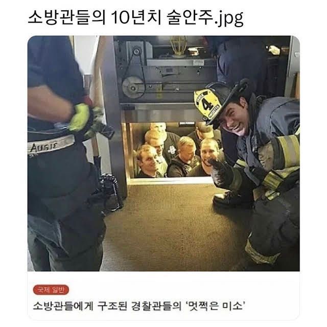 소방관들의 10년치 술안주 | 인스티즈