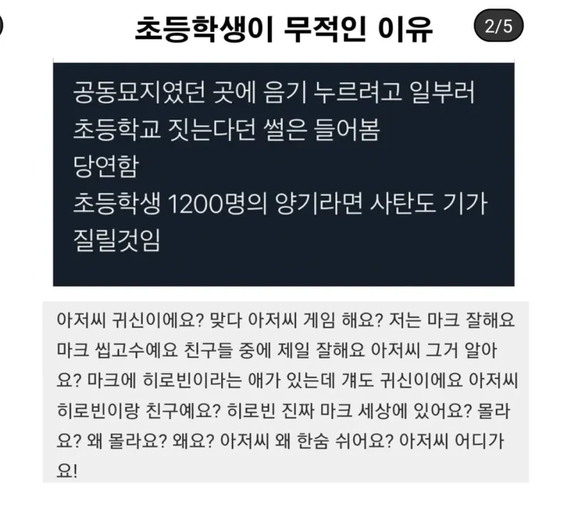 공동묘지 위에 초등학교짓는 이유 | 인스티즈