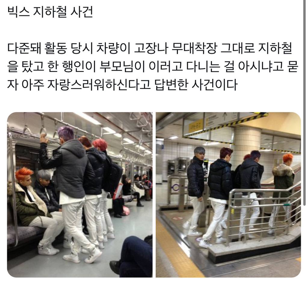 차량이고장나서 무대의상그대로 지하철탄아이돌.jpg | 인스티즈