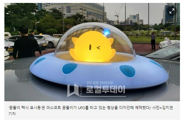 현재 반응 좋은 것 같은 대전 택시 꿈돌이등 | 인스티즈