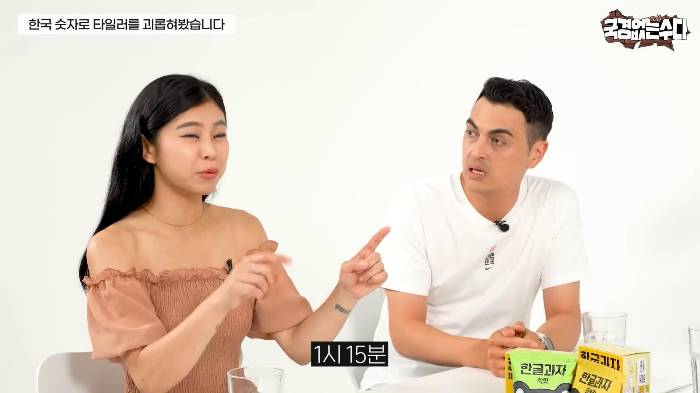 타일러가 국립국어원에 민원 넣을 거라는 한국식 숫자 세는 법 | 인스티즈