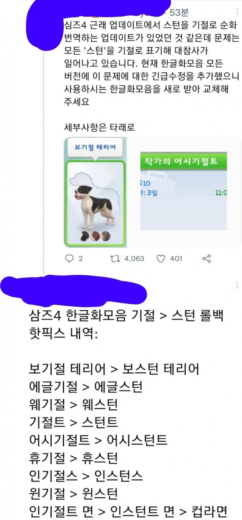 심즈4 한글화 업데이트 대참사 | 인스티즈