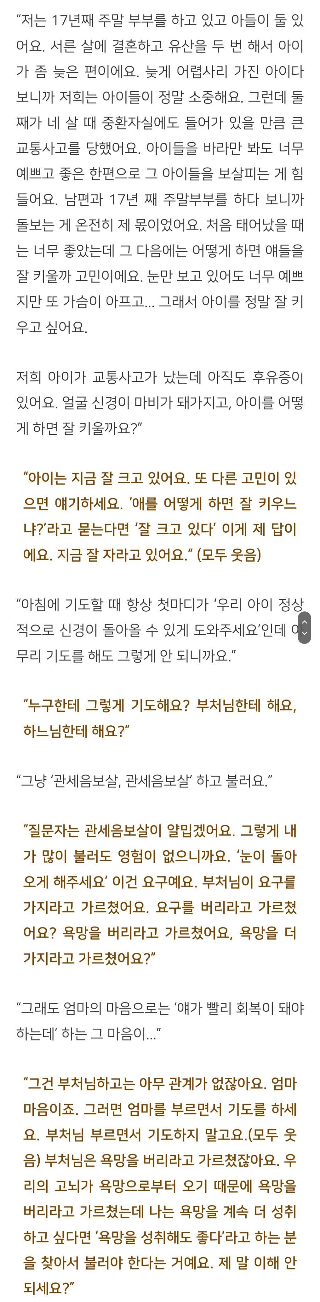 법륜스님) 교통사고로 얼굴 신경이 마비된 아들, 어떡하죠?4