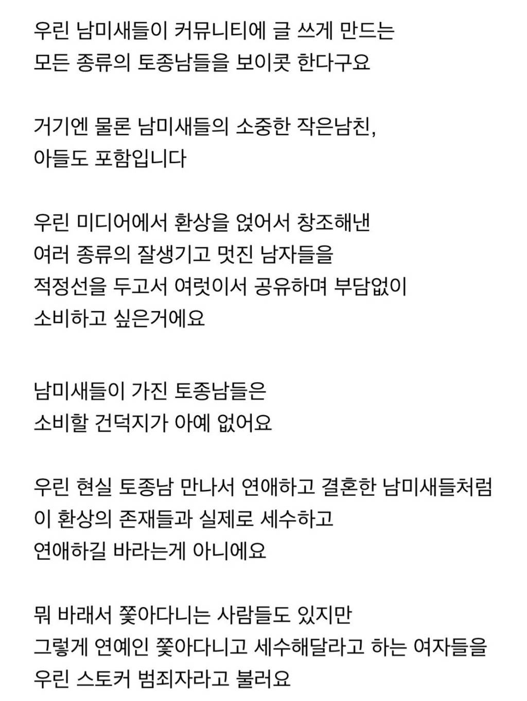 요즘 여초에서 기호진상 남미새 논란이 계속 나는 이유 | 인스티즈