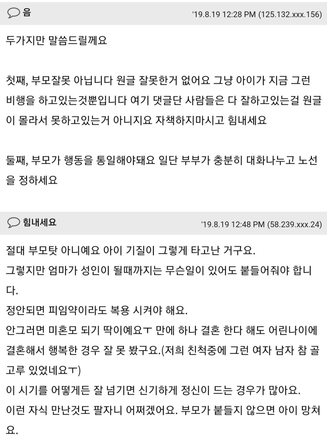 딸아이를 옆집애보듯 하고 있습니다 | 인스티즈
