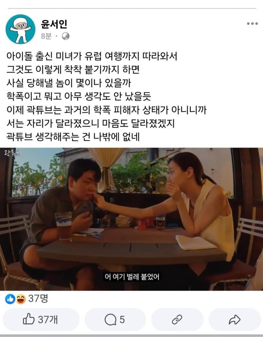 곽튜브 공개 지지자 등장 | 인스티즈