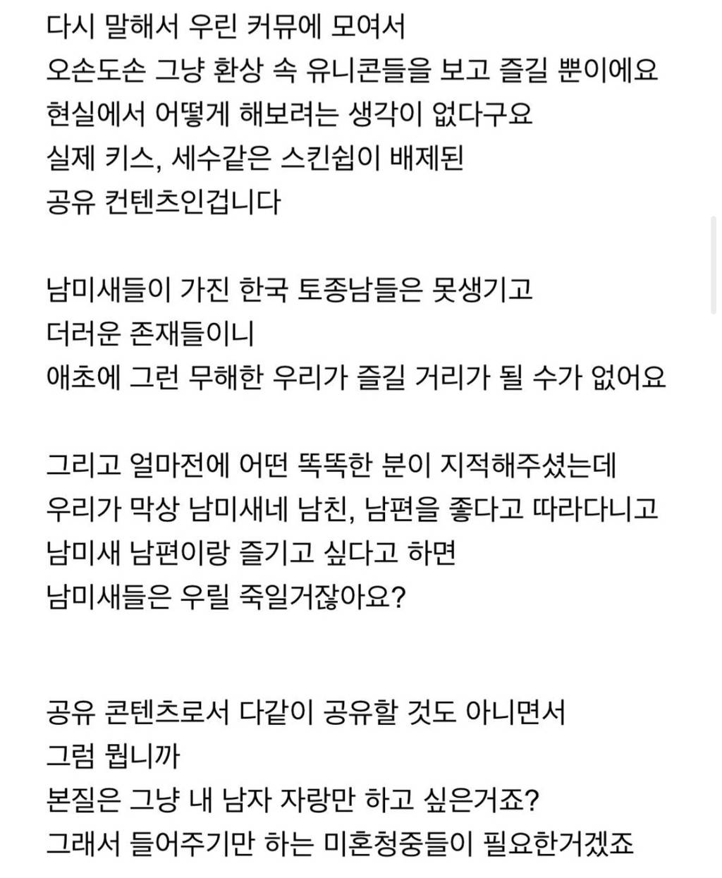 요즘 여초에서 기호진상 남미새 논란이 계속 나는 이유 | 인스티즈