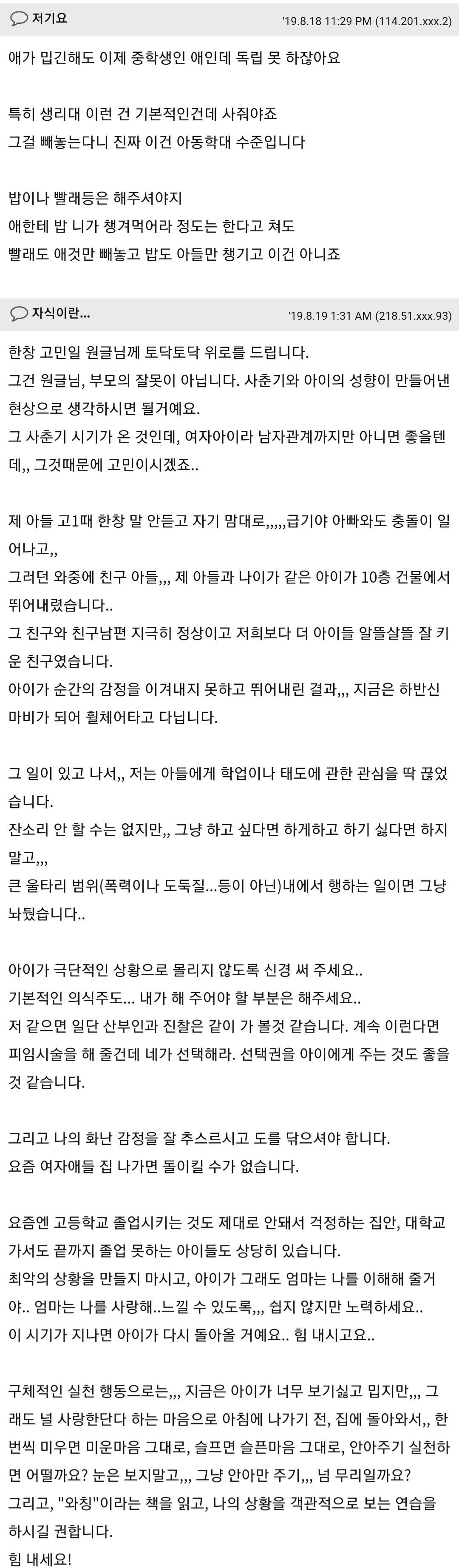 딸아이를 옆집애보듯 하고 있습니다 | 인스티즈