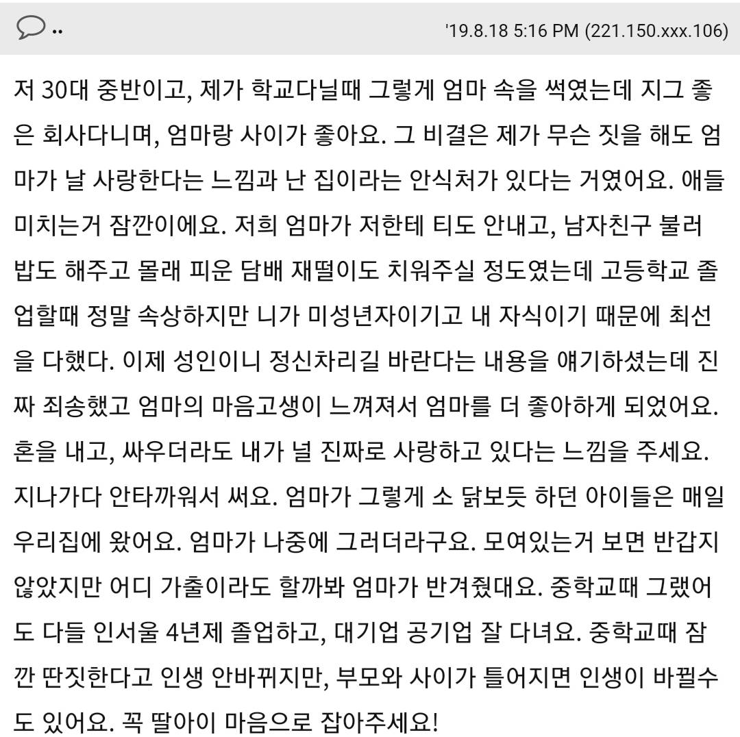 딸아이를 옆집애보듯 하고 있습니다 | 인스티즈