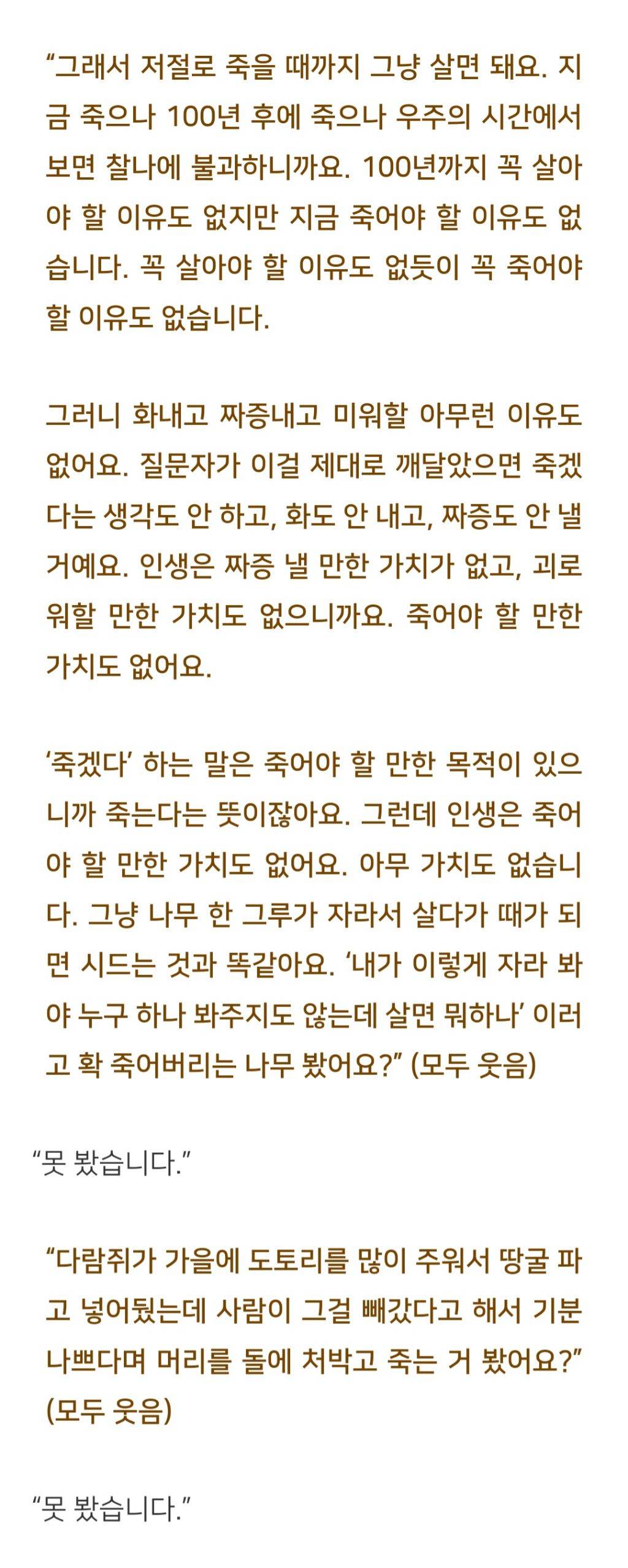 법륜스님) "어차피 죽을 건데, 왜 사는 걸까요?” | 인스티즈