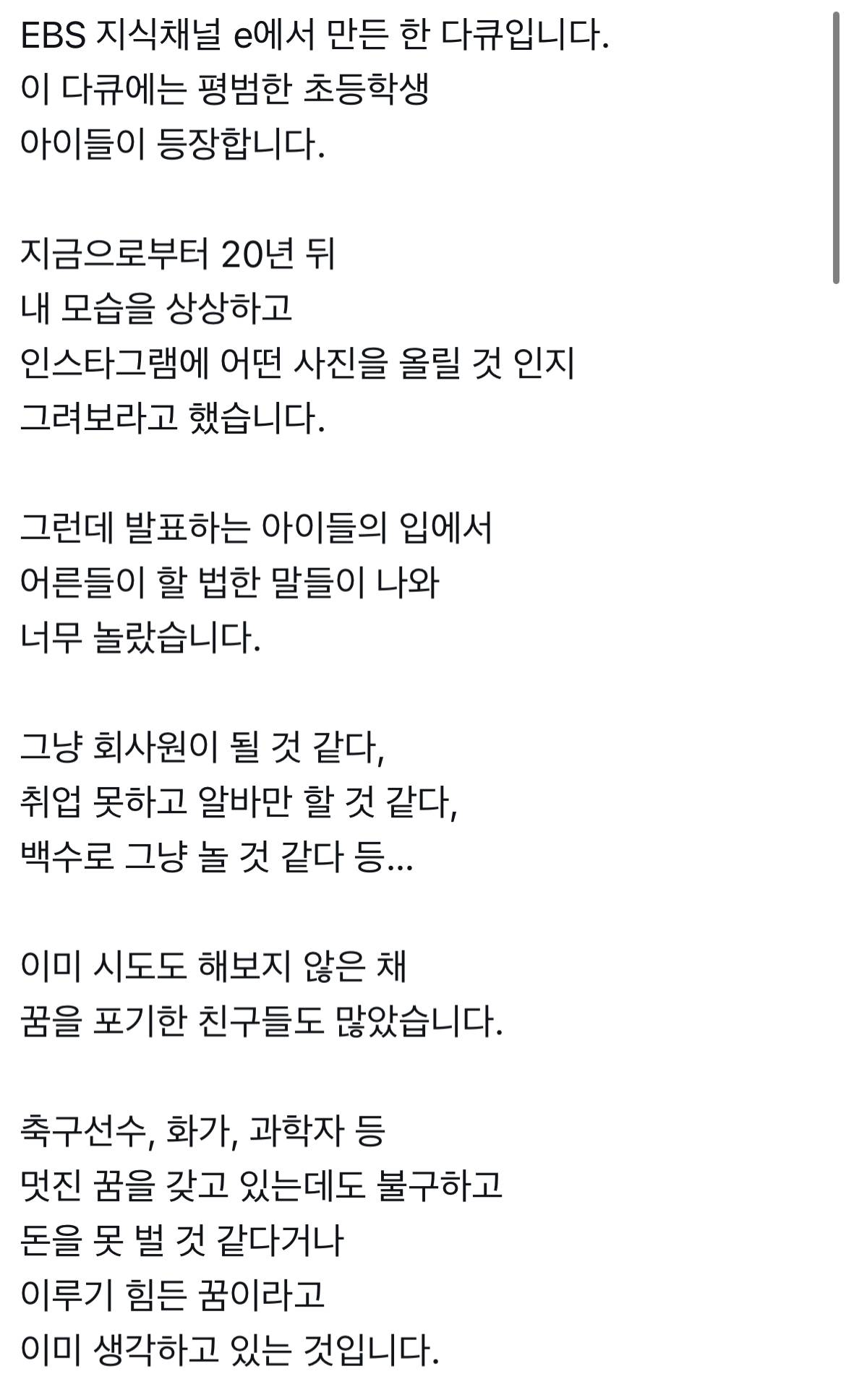 시작도 안한 미래에 좌절감을 느끼는 요즘 아이들 | 인스티즈