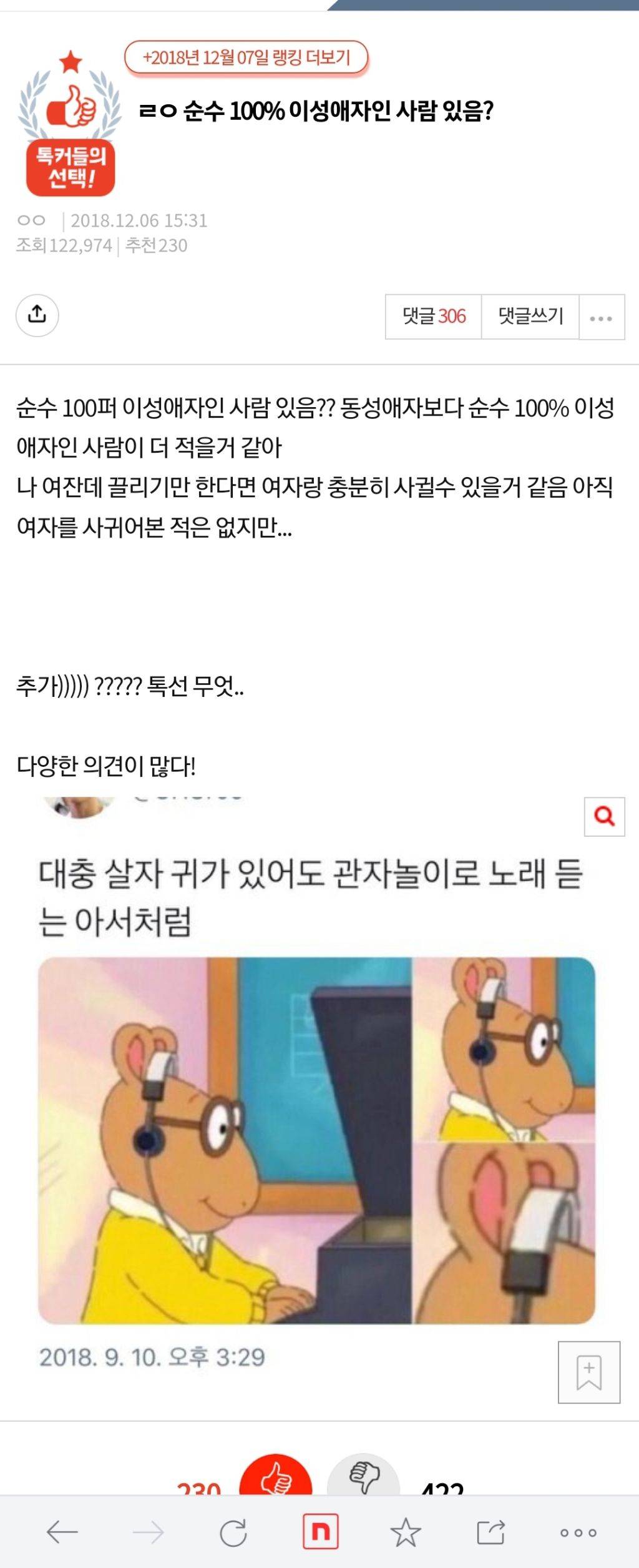 ㄹㅇ 순수 100% 이성애자인 사람 있음? | 인스티즈