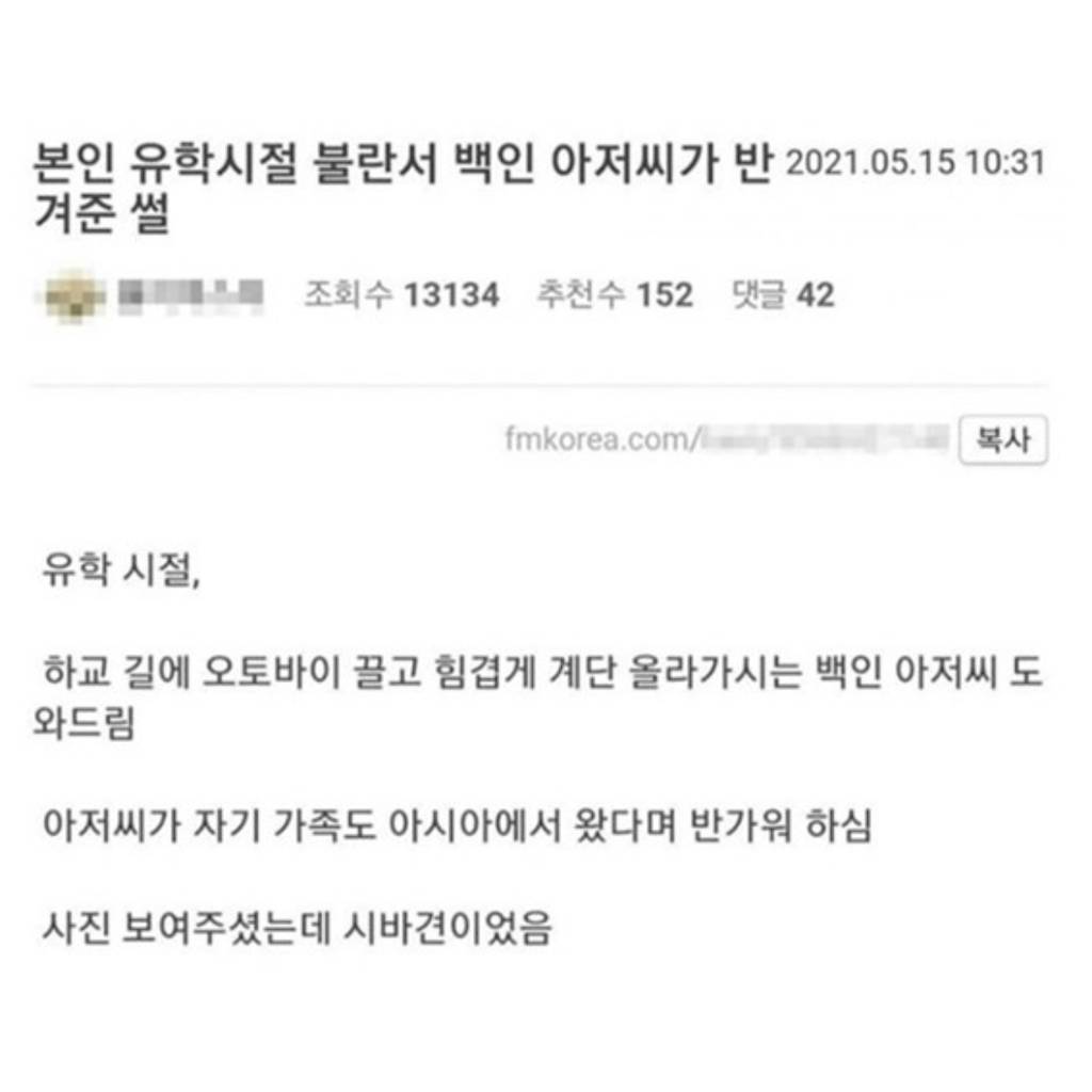 유학시절 백인 아저씨가 반겨준 썰.jpg | 인스티즈