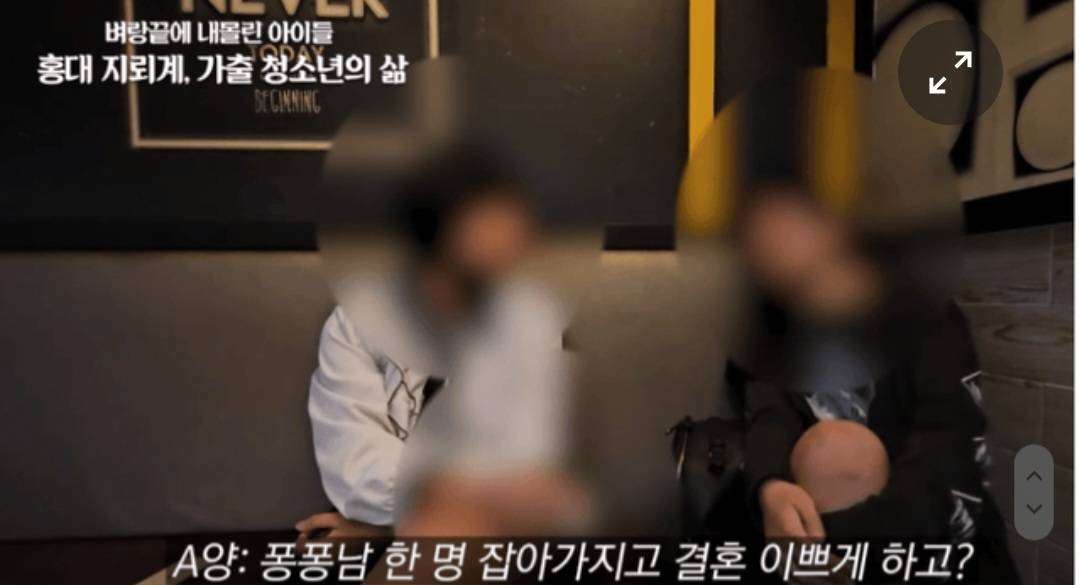 가출 청소년의 삶) 듣다보면 뭔가 어질어질한 여중생들의 미래 장래희망 ㅠ | 인스티즈
