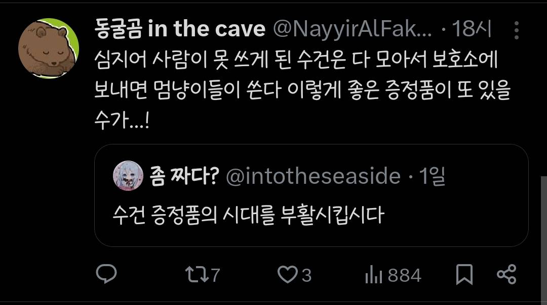 텀블러,에코백 그만 찍어내고 수건 증정품의 시대를 부활시킵시다.twt | 인스티즈