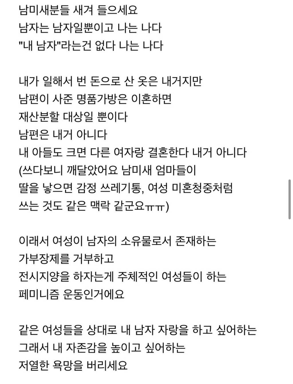 요즘 여초에서 기호진상 남미새 논란이 계속 나는 이유 | 인스티즈