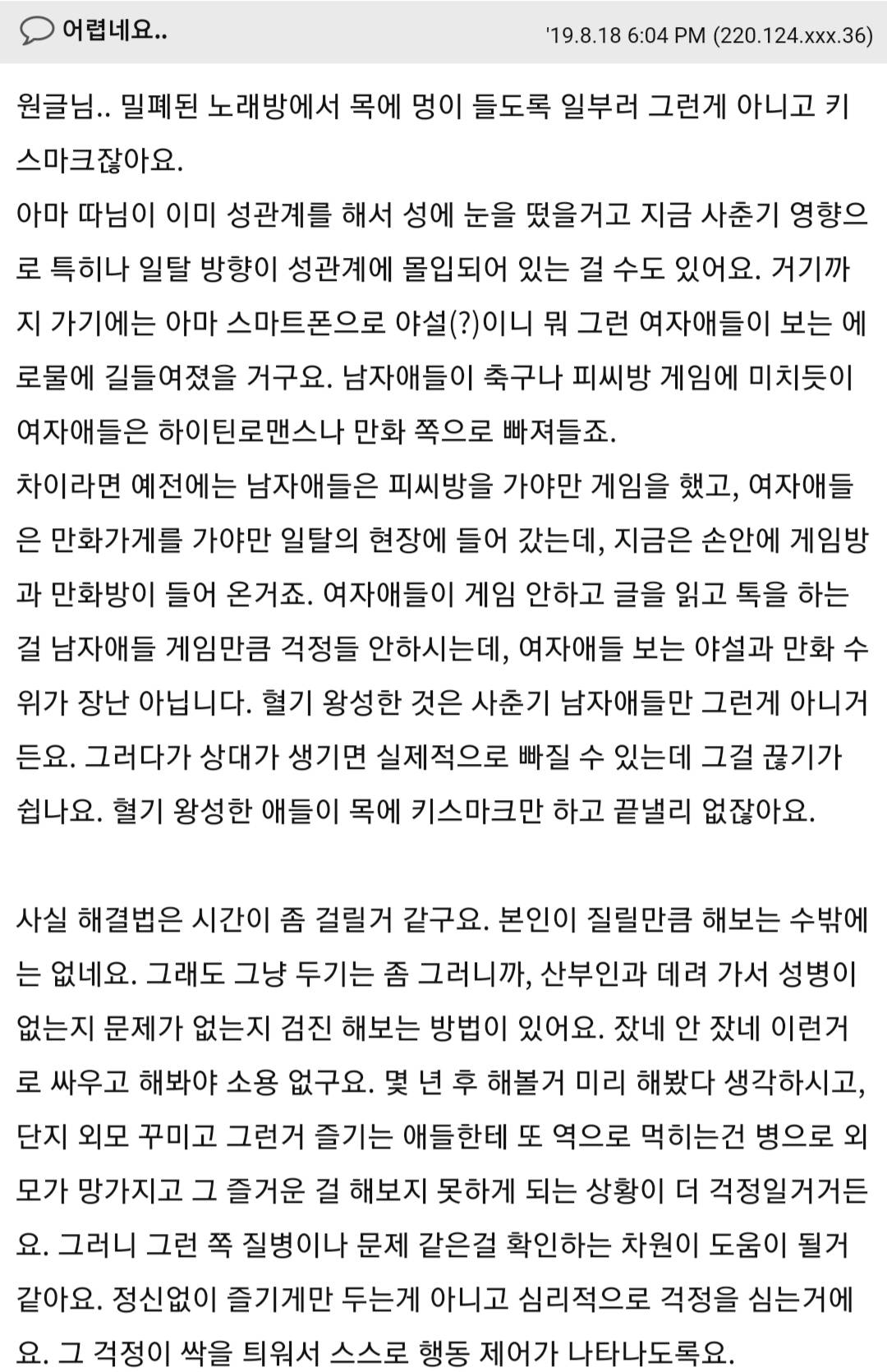 딸아이를 옆집애보듯 하고 있습니다 | 인스티즈