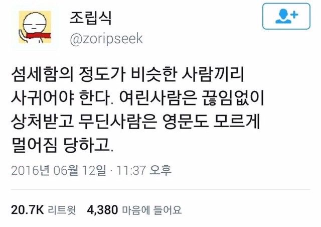 인연에 관한 트윗 모음 twt | 인스티즈