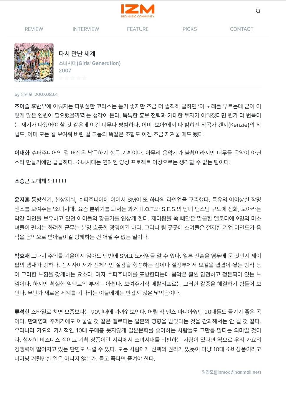 이즘에서 엄청나게 혹평받고 까였던 아이돌 데뷔곡 | 인스티즈