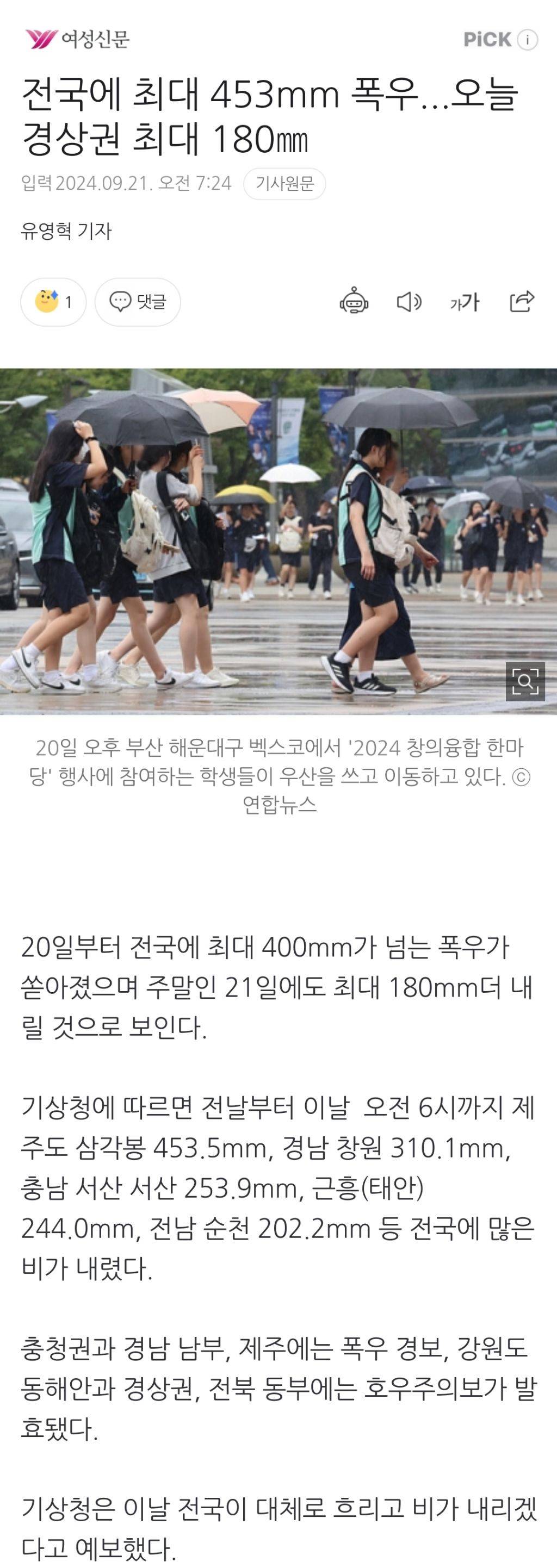 전국에 최대 453mm 폭우...오늘 경상권 최대 180㎜ | 인스티즈