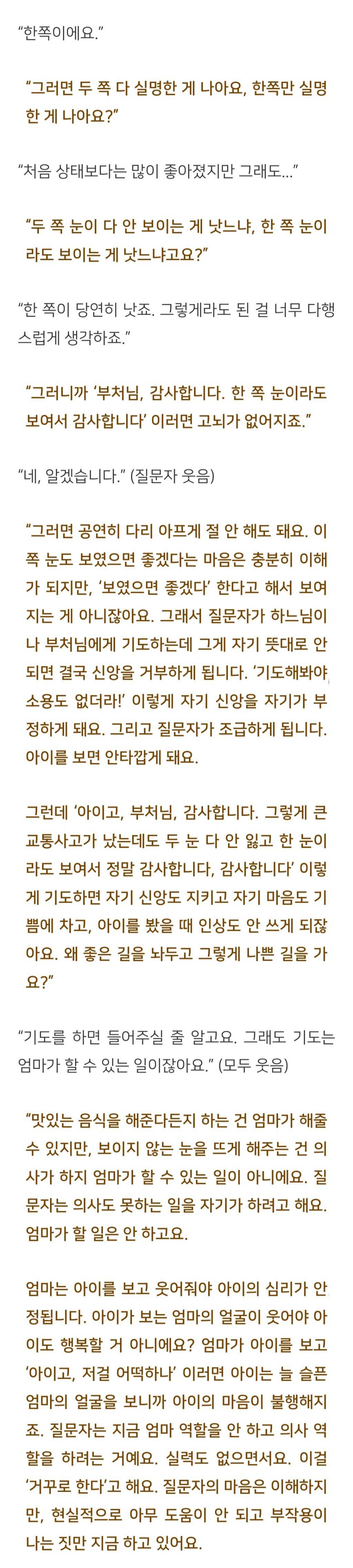 법륜스님) 교통사고로 얼굴 신경이 마비된 아들, 어떡하죠? | 인스티즈