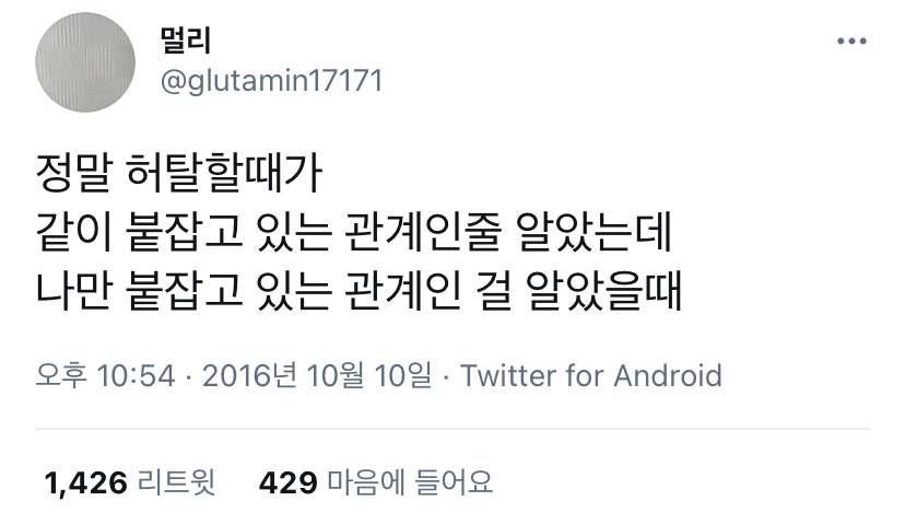 인연에 관한 트윗 모음 twt | 인스티즈