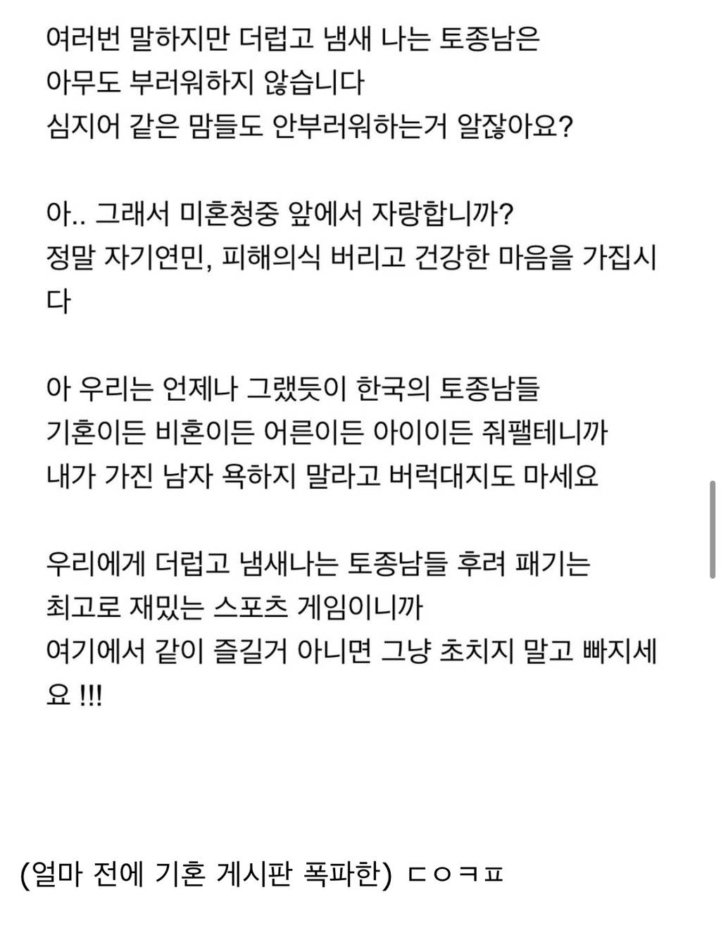 요즘 여초에서 기호진상 남미새 논란이 계속 나는 이유 | 인스티즈