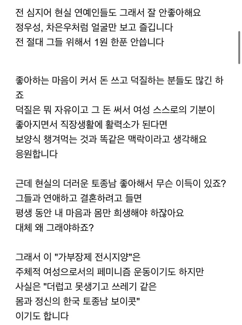 요즘 여초에서 기호진상 남미새 논란이 계속 나는 이유 | 인스티즈