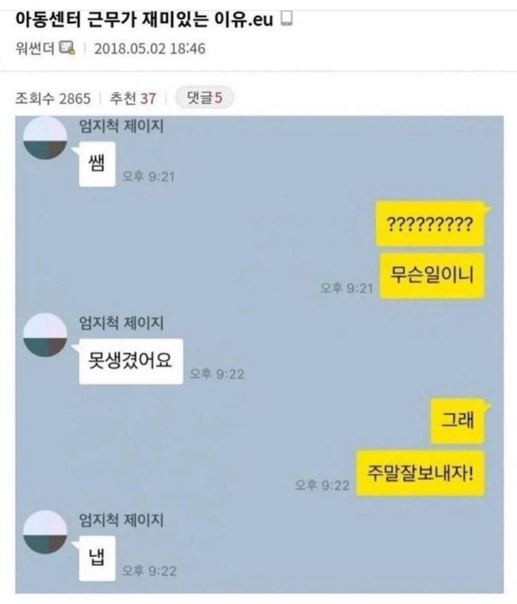 아동센터 근무하면 받는 카톡 | 인스티즈