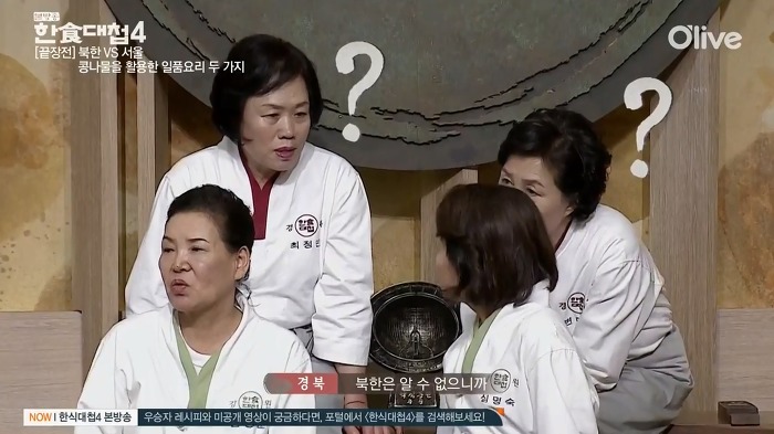 [한식대첩4] 북한의 콩나물 물김치.jpg | 인스티즈