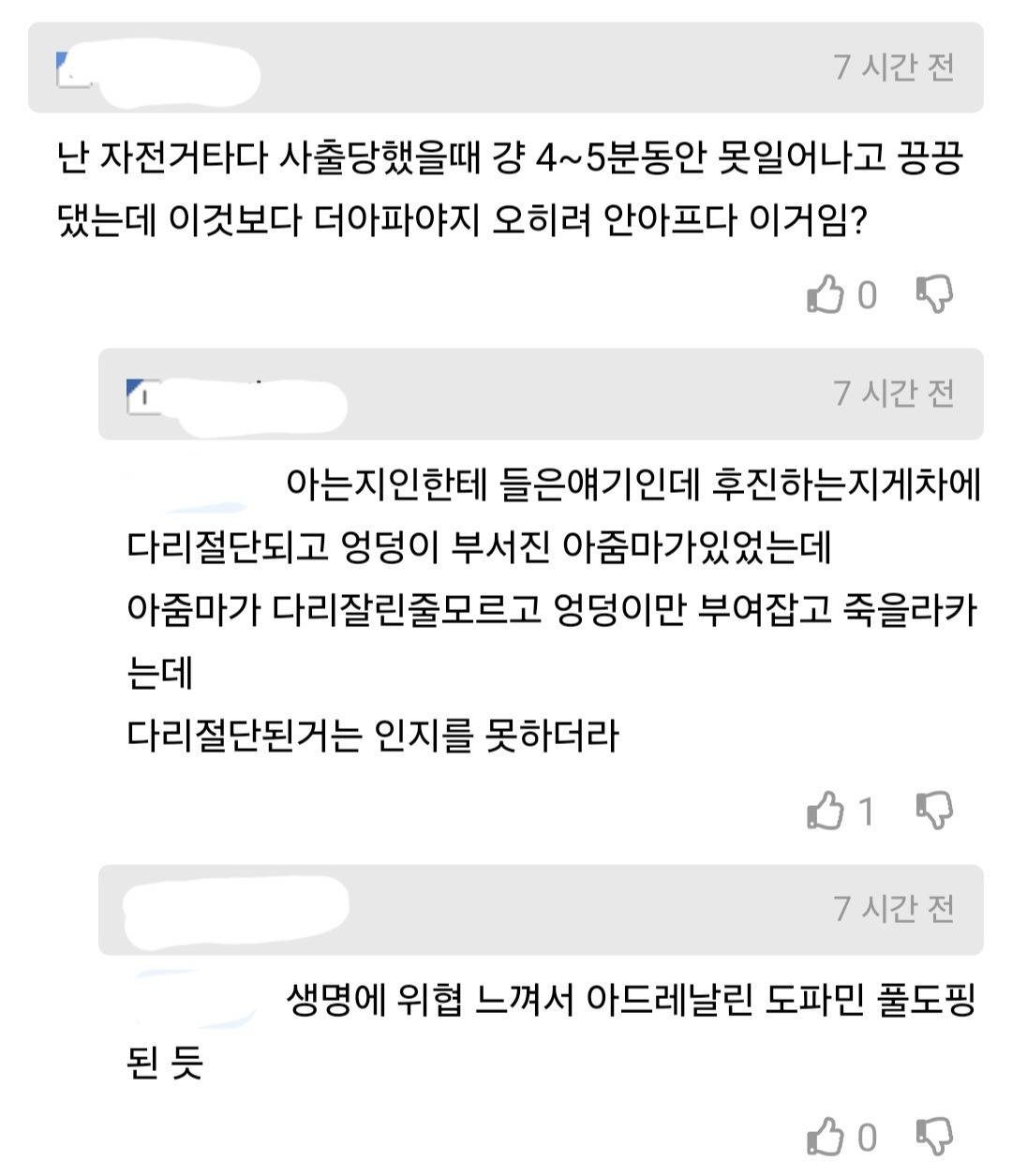 교통사고 나면 겪는 현상들 | 인스티즈