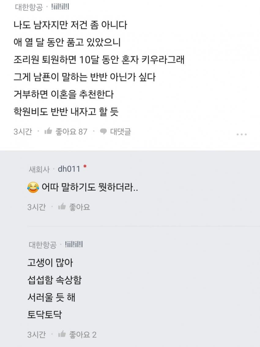 블라인드) 조리원비 반반하는 여자의 한탄 | 인스티즈