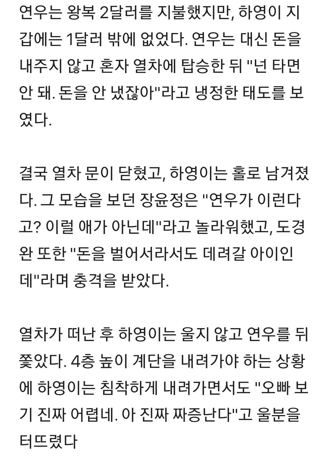 도연우, 미국에서 여동생 놔두고 혼자 열차 탑승..장윤정♥도경완 '충격' | 인스티즈