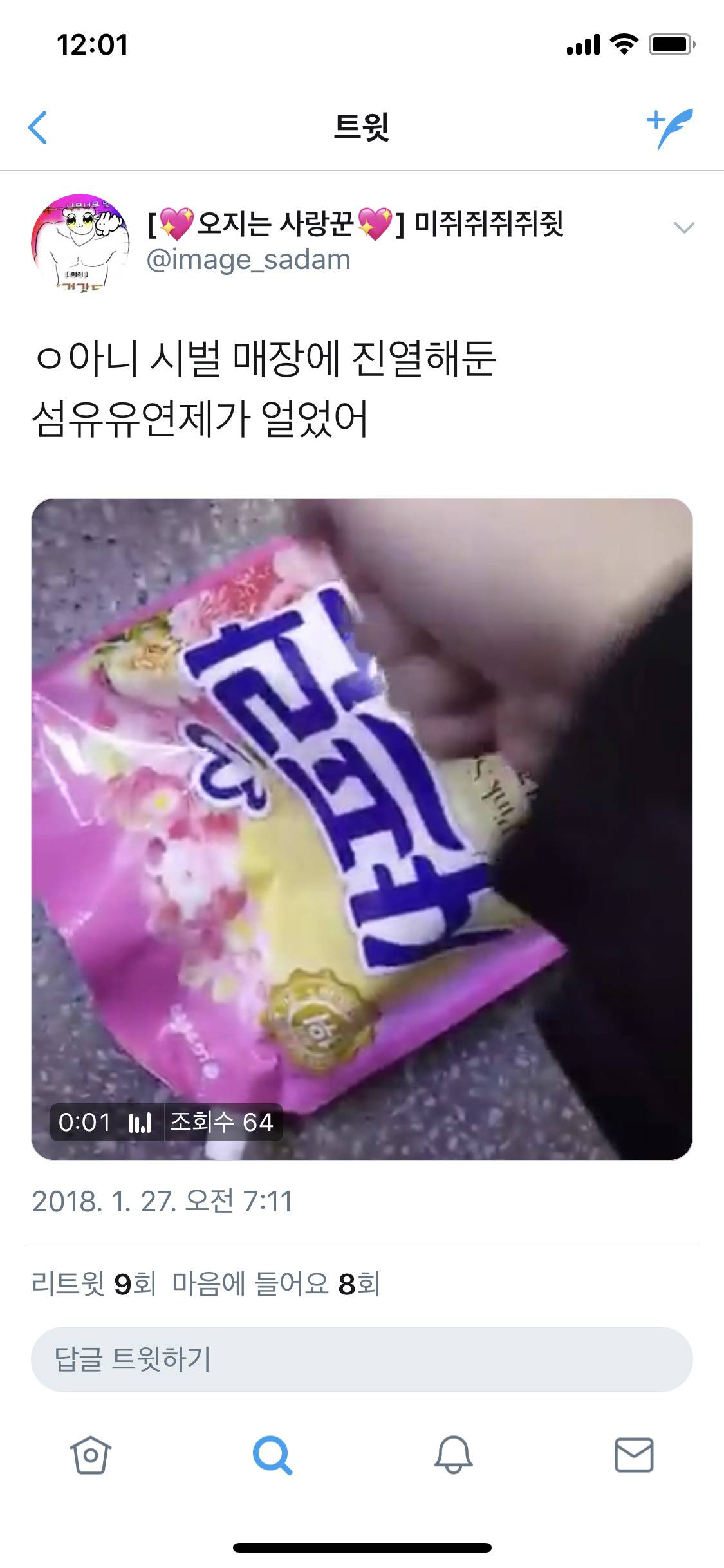 얼었어.jpg (feat.트위터) | 인스티즈