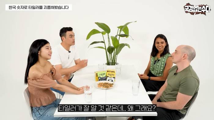 타일러가 국립국어원에 민원 넣을 거라는 한국식 숫자 세는 법 | 인스티즈