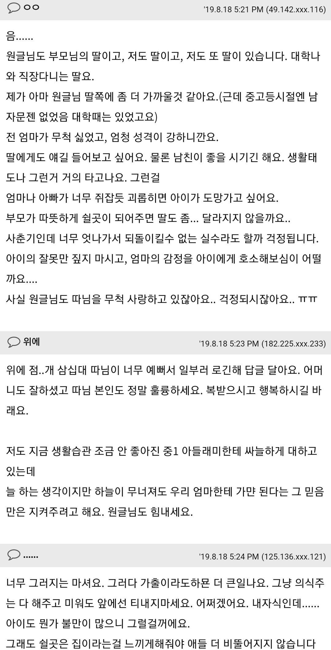 딸아이를 옆집애보듯 하고 있습니다 | 인스티즈