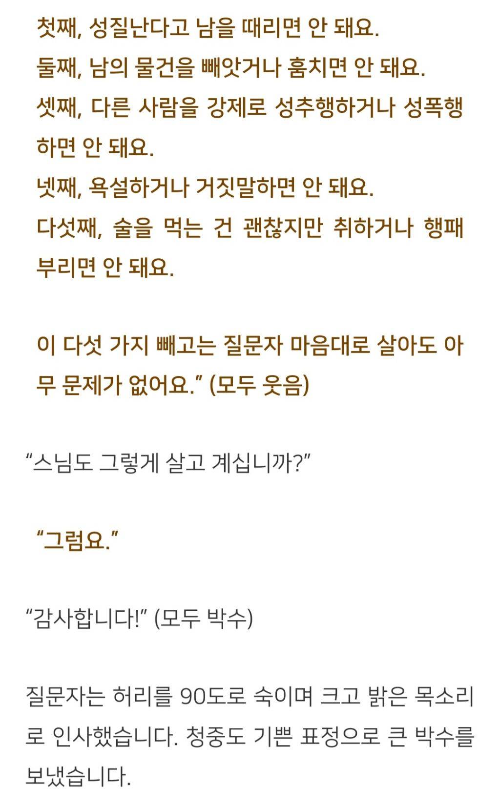 법륜스님) "어차피 죽을 건데, 왜 사는 걸까요?” | 인스티즈