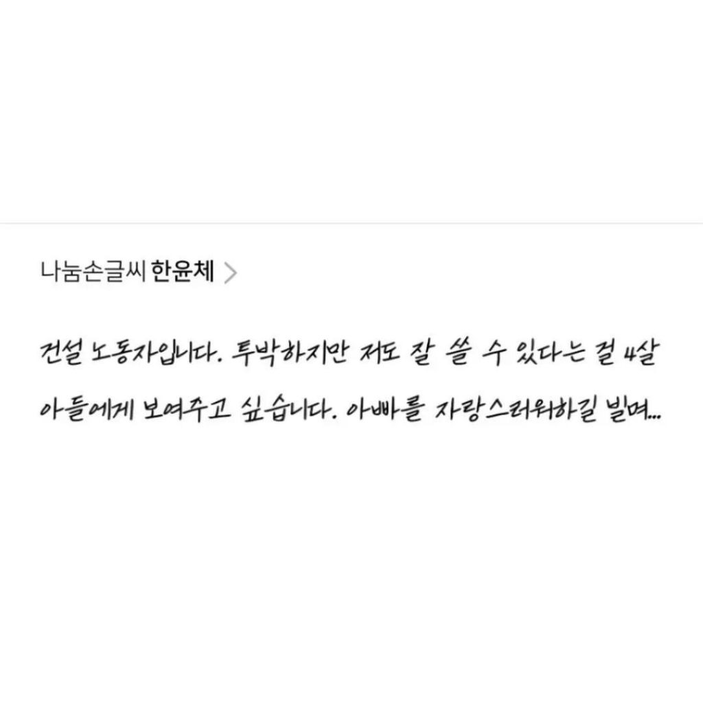 눈이 나빠진 아내가 당신 글씨는 선명해서 읽기 좋으니 응모해보라 합니다 | 인스티즈