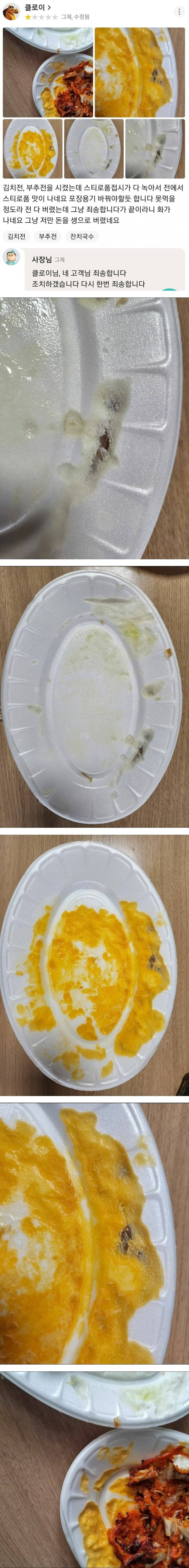 김치전 배달 대참사